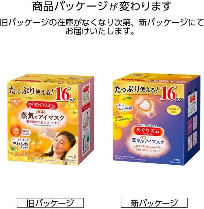 Megurism Steam Hot Eye Mask