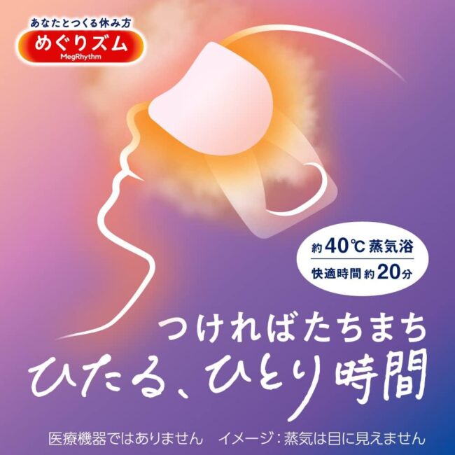 Megurism Steam Hot Eye Mask