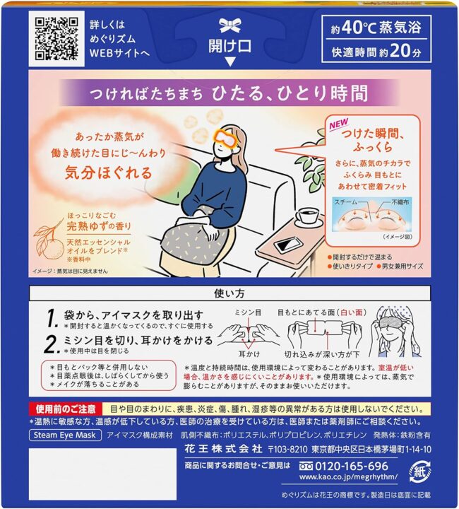 Megurism Steam Hot Eye Mask
